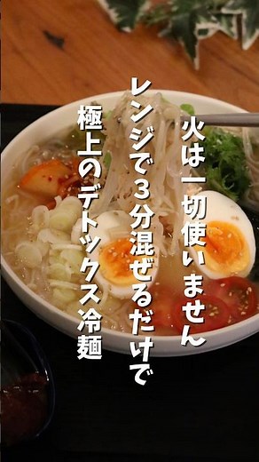 冷麺 #料理 #簡単レシピ #暮らしチャンネル #アラフィフ #おつまみ #今日の晩ごはん #おうちごはん #まいにちごはん #自炊 #60歳代 #cooking #料理動画 #レシピ #時短レシピ