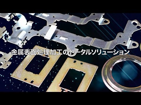 金属表面処理加工のトータルソリューション | 旭鍍金株式会社