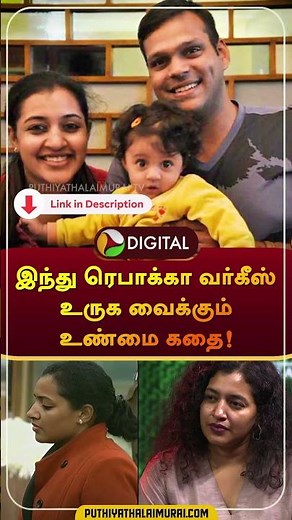 இந்து ரெபாக்கா வர்கீஸ் உருக வைக்கும் உண்மை கதை! | #amaran | Indhu Rebecca Varghese | #shorts