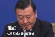 住建部部长：2000年以前建成的老旧小区纳入城市更新改造范围_腾讯新闻