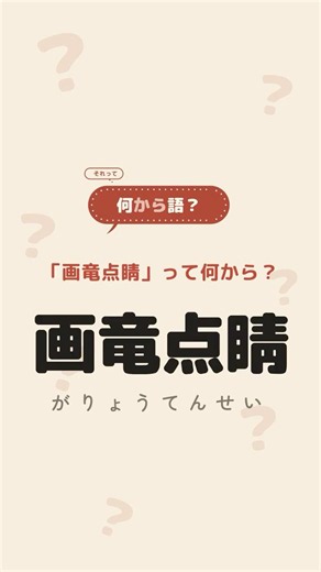 「画竜点睛」って何から？｜南朝梁・張僧繇の白龍が、目を描いた瞬間に飛び立った話 #故事成語 #雑学