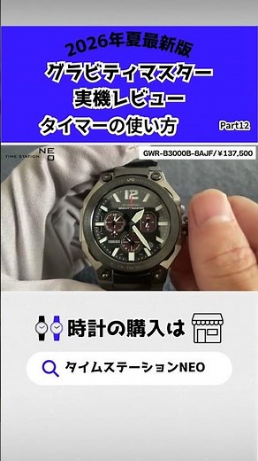 [How-to] How to set the Gravity Master timer [Time Station NEO]