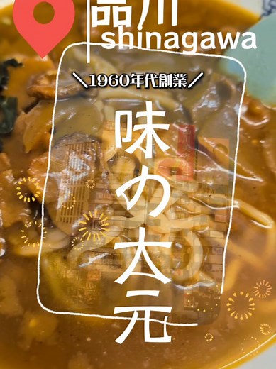 品川の町中華「大元」で楽しむランチ