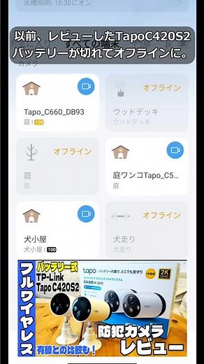 バッテリー式の防犯カメラは定期的な充電が面倒 #tapo #tp-link #防犯カメラ #バッテリー式 #ソーラーパネル