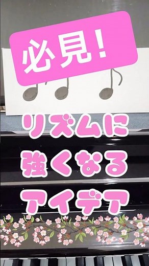 おうちでリズム練習【ピアノ自宅学習】