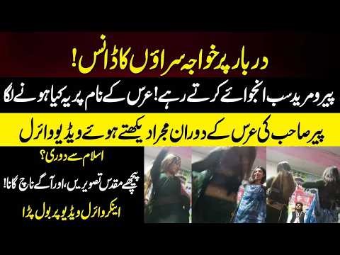 Darbar Par Khawaja Saraon Ka Dance!