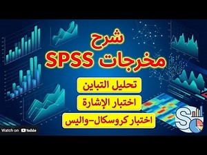 Explaining SPSS Output | ANOVA, Sign Test, and Kruskal-Wallis Test
