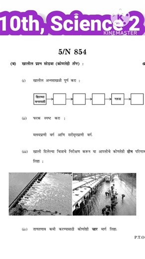 विज्ञान भाग 2 चा पेपर 10वी बोर्ड परीक्षा 2026 नमुना पेपर||10 वी बोर्ड परीक्षा 2026||science 2 paper