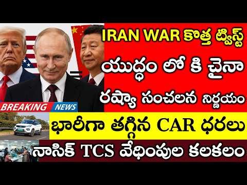 BIG News From IRAN, China War with USA? Big Discount on Cars