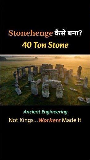 stonehenge kaise bana tha | Stonehenge Construction Explained | Ancient Engineering Mystery