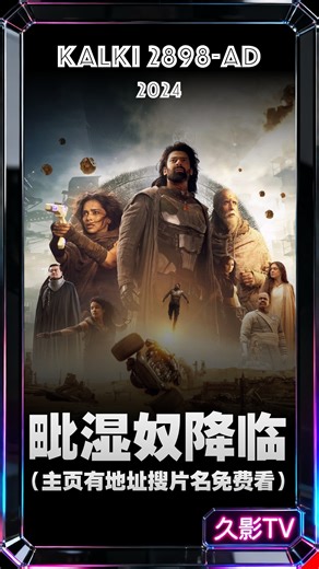 久影TV on Instagram: "5.3亿巨资砸出来的印度科幻！毗湿奴转世硬刚末世暴君!A 530 million dollar budget for Indian science fiction! A reincarnation of Vishnu confronts a doomsday tyrant! #电影推荐 #久影TV #科幻动作 #科幻电影 #毗湿奴降临 #movierecommendations #fantasyadventure #sciencefictionmovies #sciencefiction"