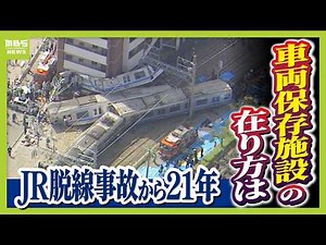 The JR train derailment accident "vehicle preservation facility," generally "closed to the public...