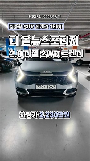 [디 올뉴스포티지2 0 디젤 2WD 트렌디] 준중형 SUV 세계관 1티어!