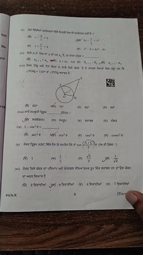 10th PYP of Math - 2024 Punjabi Medium