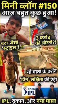 अर्जुन भाई देख रहे थे '3 करोड़' की लॉटरी का टिकट! जामताराम जी और छोटे सेठ का 'कुंभ मेला' वाला मिलाप!