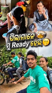 ପିଲାମାନେ ମୁ Ready ହେଲି 🤭 #funnyvlog #odiavolg #vlog