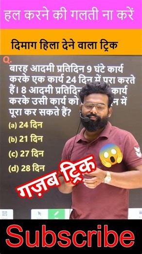 Time & Work ka Sabse Easy Trick 😱 | 1 Question = Full Concept Clear By Rupesh Ranjan Sir#ssc#railway