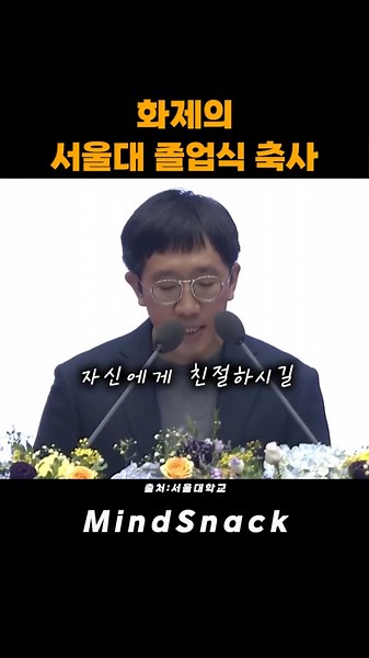 화제의 서울대 졸업식 축사