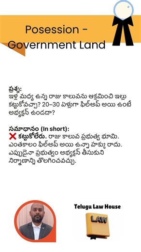 Possession -Government Land స్వాధీనం - ప్రభుత్వ భూమి #legaladvice