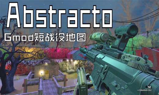 【gmod】短战役地图 Abstracto (摘要)