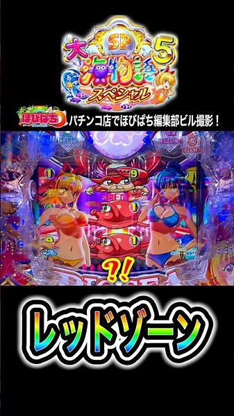 【P大海物語5スペシャル】灼熱モードに突入⁉️#海物語 #大海5 #ほびぱち #ビル #チャンネル登録お願いします！