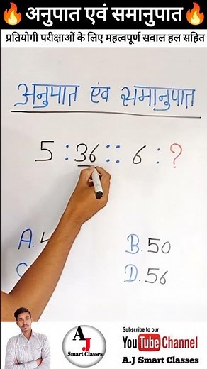 अनुपात एवं समानुपात(Ratio and Proportion) | प्रतियोगी परीक्षाओं के लिए महत्वपूर्ण सवाल हल सहित