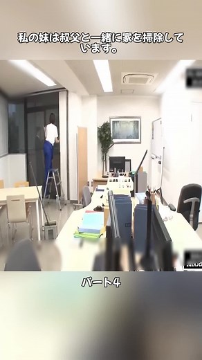 4私の妹は叔父と一緒に家を掃除しています。#fyp #tiktoknews #japanvlog #videoviral #japan