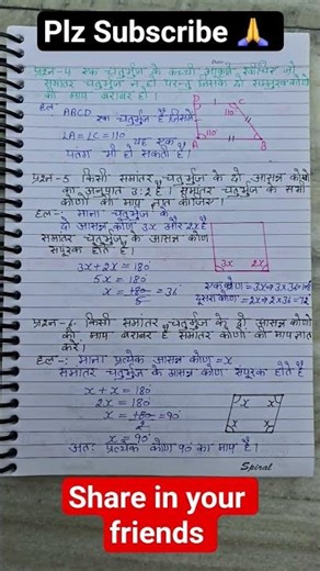 कक्षा 8 गणित प्रश्नावली 3.3 | अध्याय 3 चतुर्भुजों को समझना | Ex 3.3 Class 8 Maths Chapter 3 |