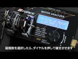 G-Forceモーターアナライザー解説動画