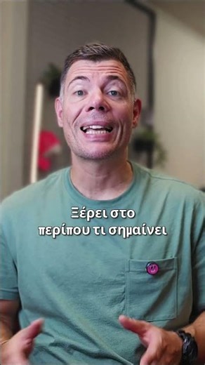 Γιατί ΔΕΝ σε Ακούει
