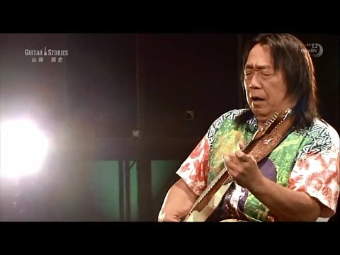 『GUITAR STORIES ～情熱のスーパーギタリスト列伝～』 山岸潤史