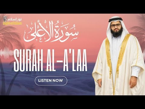 Surah Alaa Full Recitation – Qari Tofiq Umer | Light of Islam