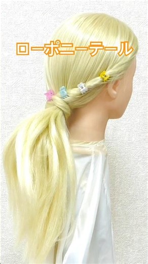 ミニヘアクリップでローポニーテール✨summer girl hairstyle quick & easy ponytail