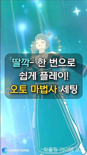 오토 마법사 세팅! 물결만큼 쉽다!🧐 #마비노기모바일
