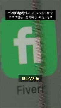 엣지 사용자들이 100% 놓치는 크롬 웹스토어 접속 비법! 🤫 포토샵 확장 프로그램 설치, 이제 마우스 클릭 몇 번으로 끝냅니다.