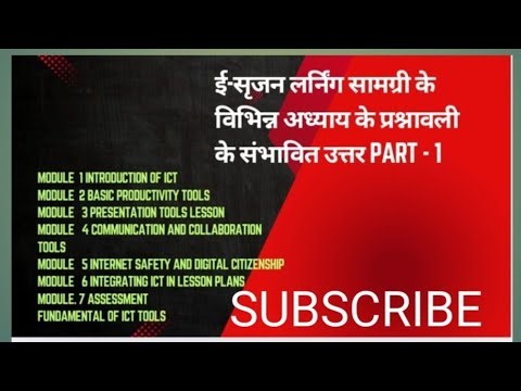 ई-सृजन AssessmentFUNDAMENTAL of ICT tools