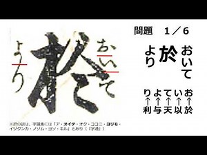 変体仮名「お」について（About the variant kana "お（letters pronounced "o"）"）