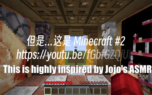 『Lowe ASMR』重温经典，我的世界系列！！！大家还有没有其他想看的类型或特定对象，我争取搬一哈！！！