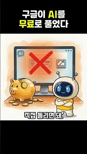 Google released AI for free.