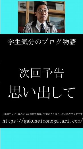 映画「でっちあげ〜殺人教師と呼ばれた男（2025） 風予告_3】#学生気分のブログ物語
