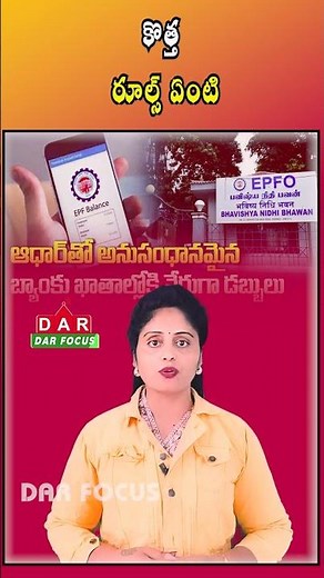 Inactive PF Accounts? Big EPFO Update in 30 Sec | Latest updates | DAR FOCUS