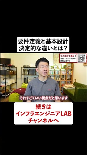 要件定義と基本設計 決定的な違いとは？ #shorts