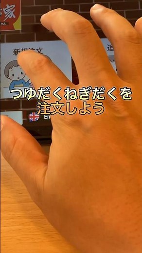 すき家で牛丼つゆだくねぎだくを頼む人 #すき家 #タブレット注文 #注文方法 #カスタマイズ #牛丼 #つゆだく