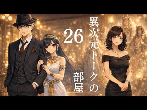 【公開プチ鑑定】ゆえらには、こう「視える」〜異次元トークの部屋 26