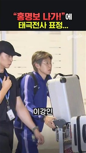 Hwang Hee-chan, Kim Min-jae, Paik Seung-ho, Seol Young-woo, Oh Hyeon-gyu, Lee Kang-in