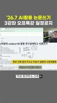 26년 7월 AI 기반 논문쓰기 오프특강 공지 #논문작성 #논문 #논준모연구소 #ai논문작성 #논문특강