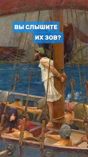 Как Одиссей решил рискнуть😱 #история #живопись #мифы