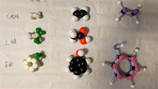 202010932683X一种有机化合物分子模型的原子组件