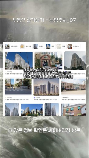 2025년 하반기 국토부 부동산 실거래가 정보 남양주시 07