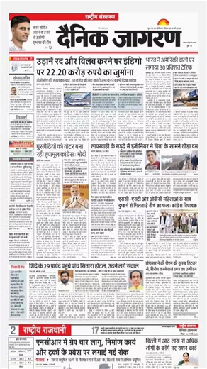 18 January 2026 | dainik jagran newspaper | दैनिक जागरण के पेपर | dainik jagran | dainik jagran